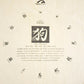 Vintage 1994 Year Of The Dog Souvenir Astrological T-Shirt Mens M