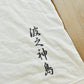 Vintage 1990s Japanese Surf Island Wave God Kanji T-Shirt Men's S
