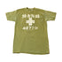 Vintage 1981 M*A*S*H 4077th TV Promo T-Shirt Men&