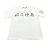 Vintage 1990s Japanese Surf Island Wave God Kanji T-Shirt Men&